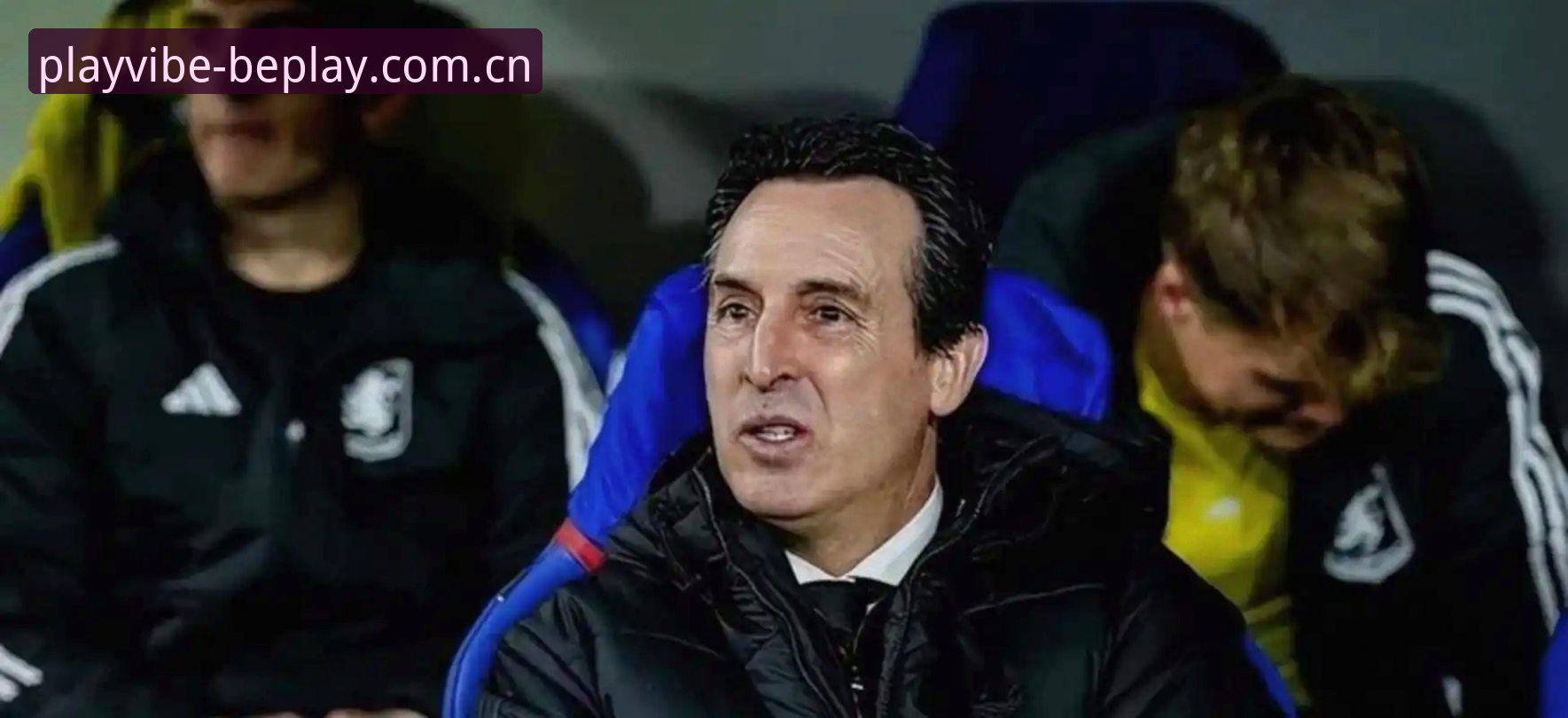 为什么说这场3-0大胜是埃梅里的欧联杯封神之作？