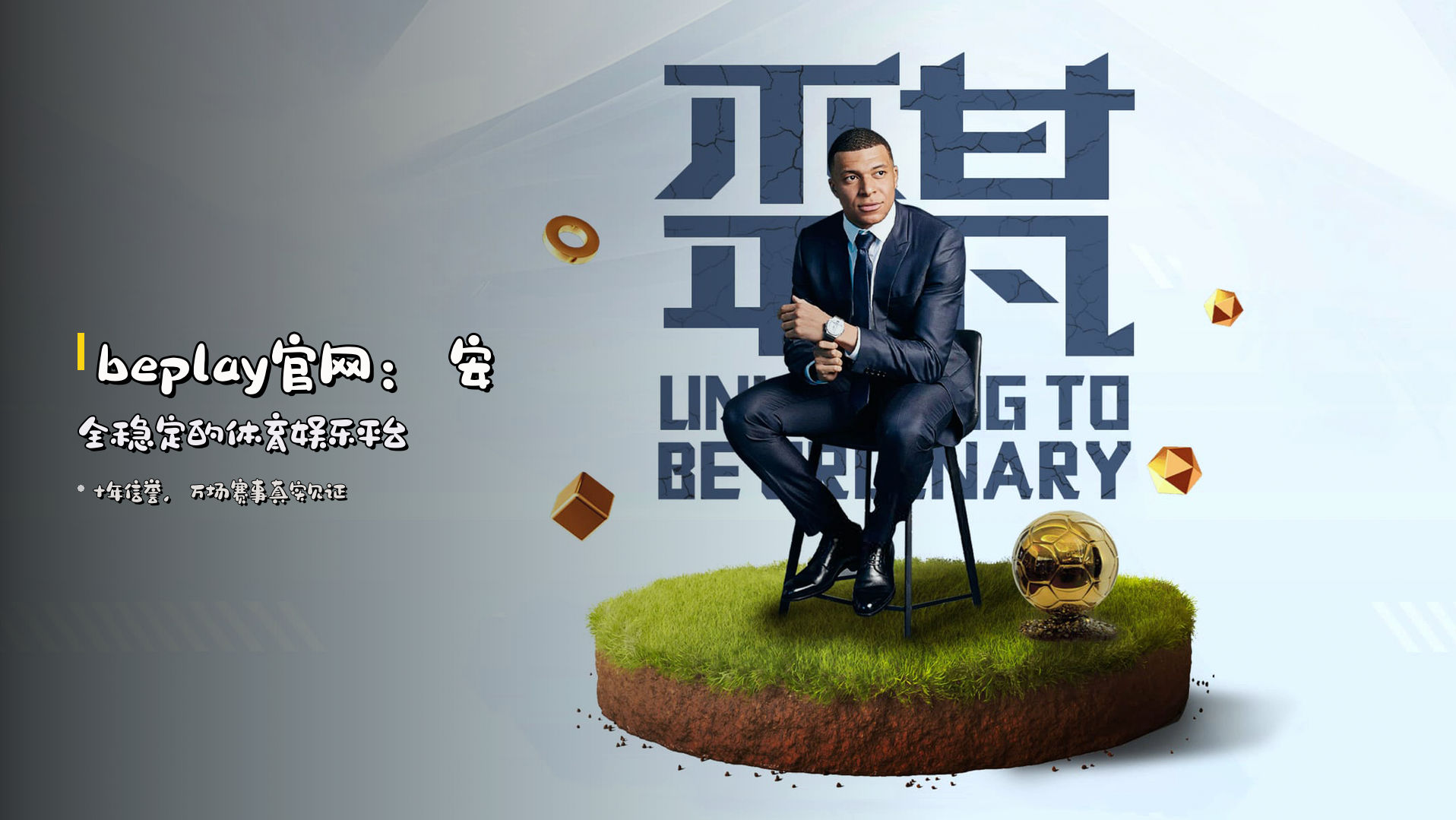 beplay(BEPLAY)官方网站 - 值得信赖的娱乐品牌