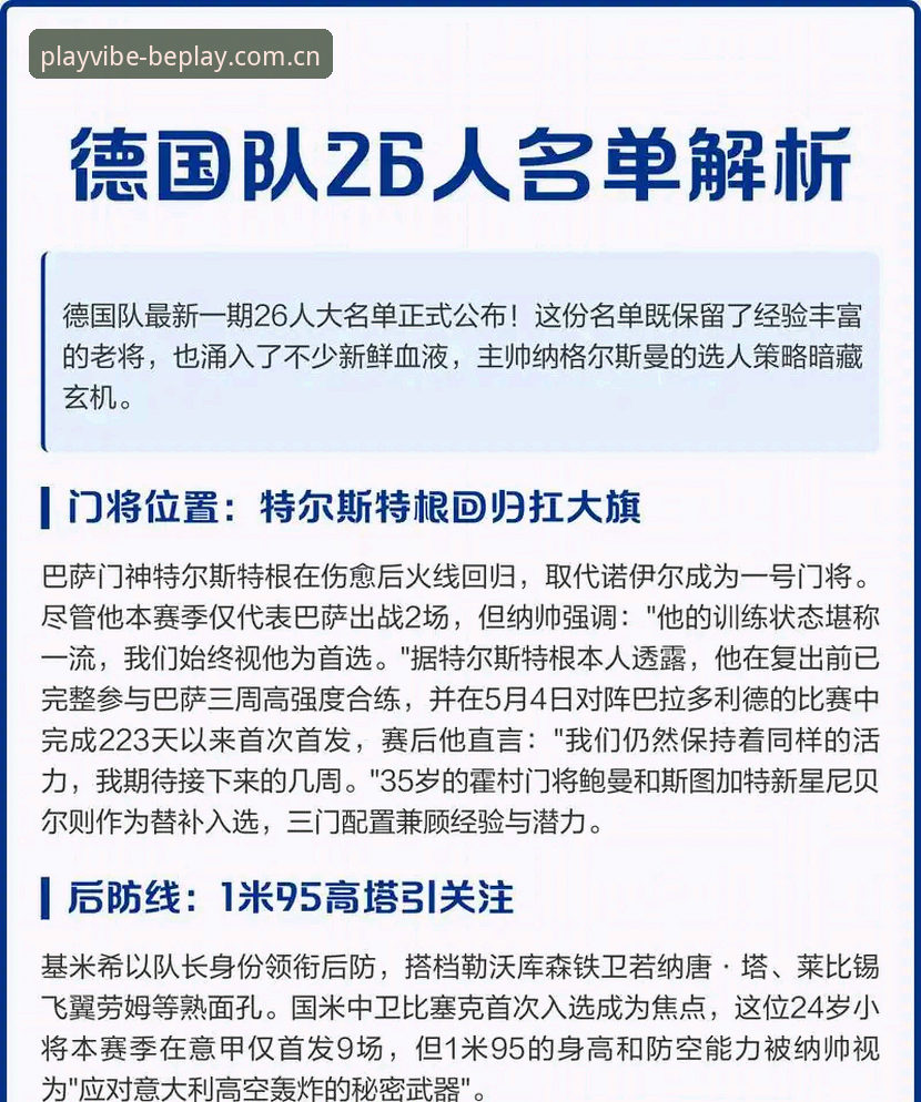 资深用户分享德国队世界杯名单分析：诺伊尔回归与卡尔入选的实战观察